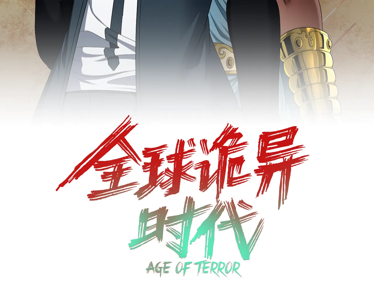 全球诡异时代漫画免费观看入口漫画,第273话 莫顿的计划！3图
