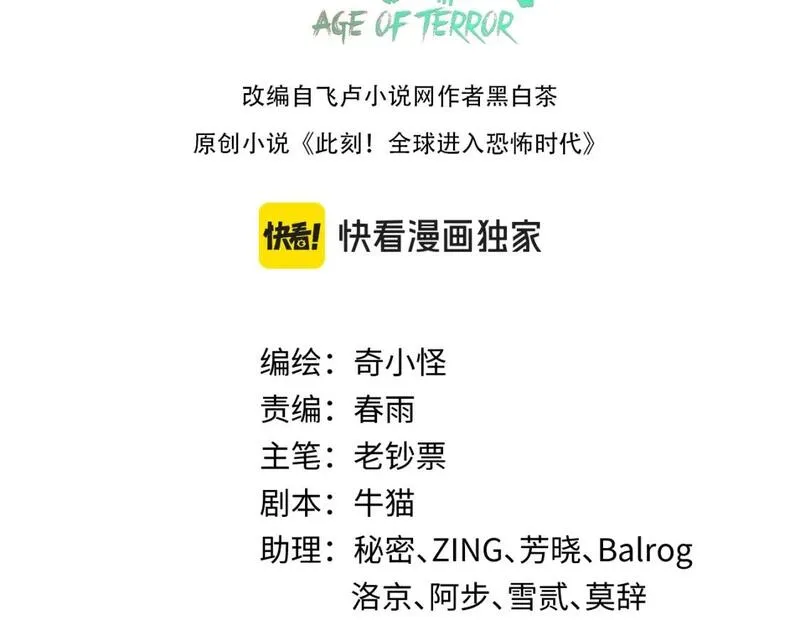 全球诡异时代漫画免费观看漫画,第163话 渔翁得利！3图