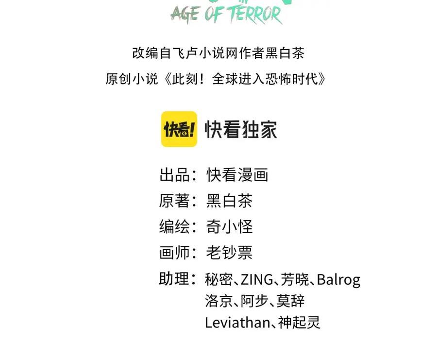 全球诡异时代漫画,第146话 女王复苏任务3图