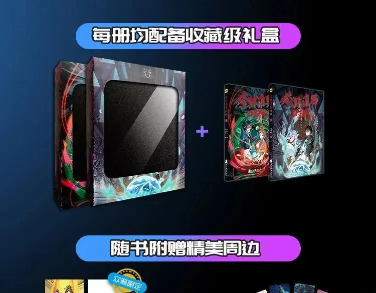 全球诡异时代免费漫画,《全球诡异时代》实体书来啦！众筹开启！4图