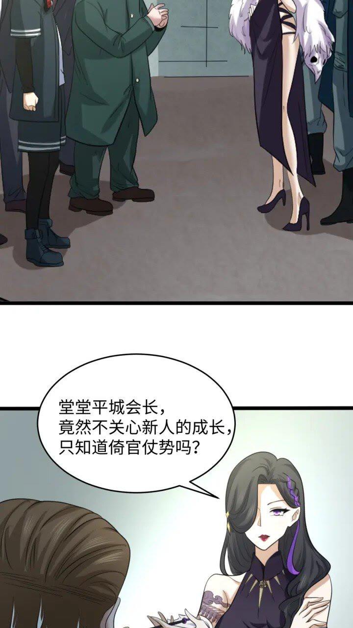 全球诡异时代TXT下载漫画,第54话 赢蕊的惊讶！4图