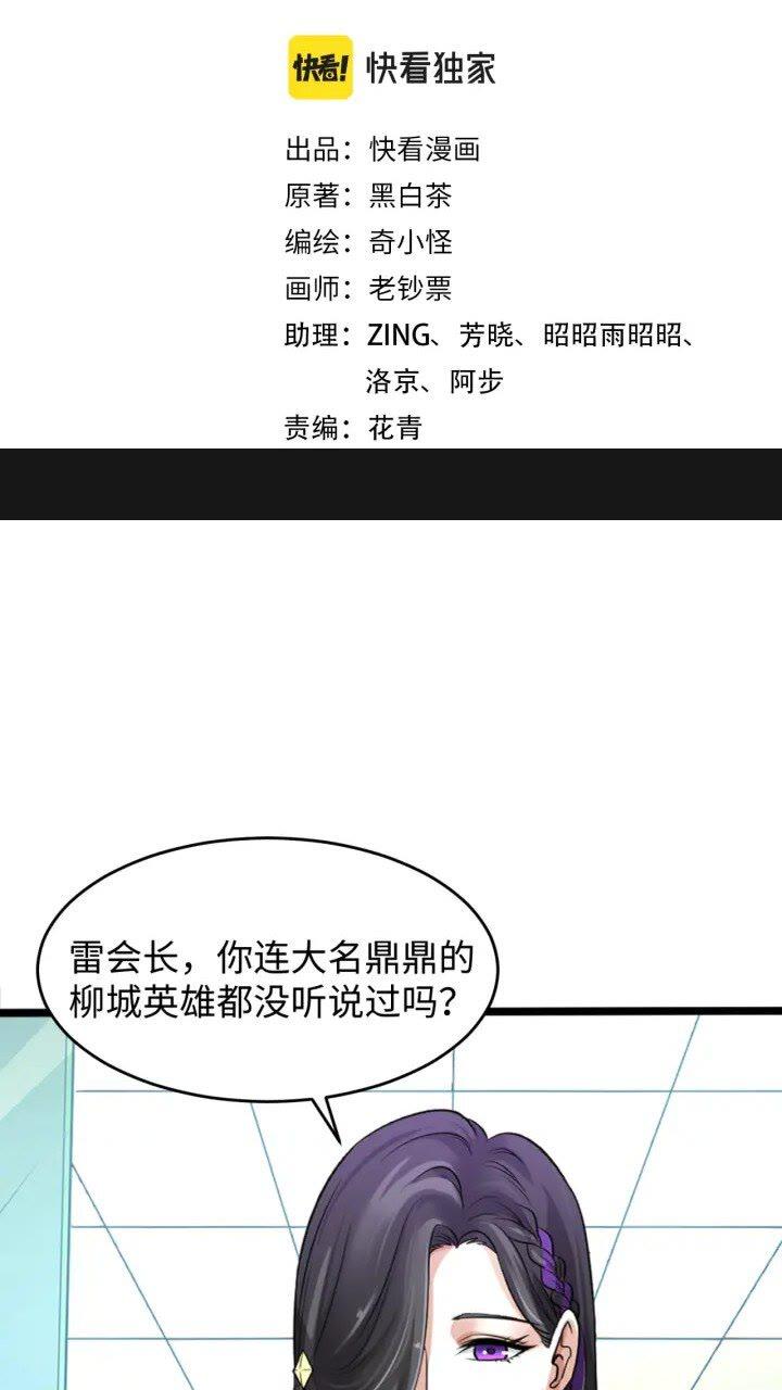 全球诡异时代TXT下载漫画,第54话 赢蕊的惊讶！2图