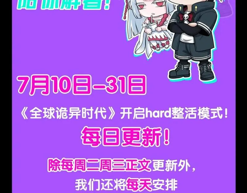 全球诡异时代大结局漫画,第3期 全诡时间线讲堂！（日更中）2图