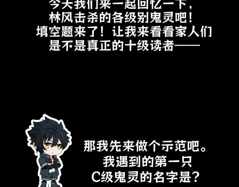 全球诡异时代1-479集至大结局免费漫画,第86期 特别企划：回忆杀之林风遇到的第一只鬼灵4图