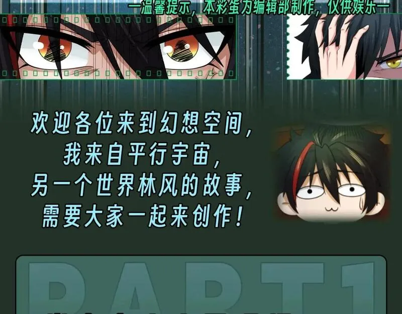 全球诡异时代漫画免费观看入口漫画,第64期 搞点事：一起二创剧情吧！（日更中）2图