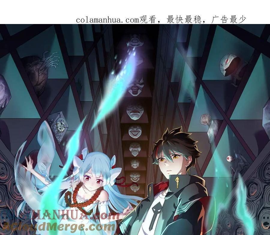 全球诡异时代漫画免费观看入口漫画,第142话 跨越千年的羁绊！1图