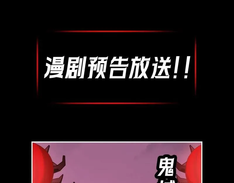 全球诡异时代一口气看完漫画,第14期 漫剧剧场！（日更中）1图