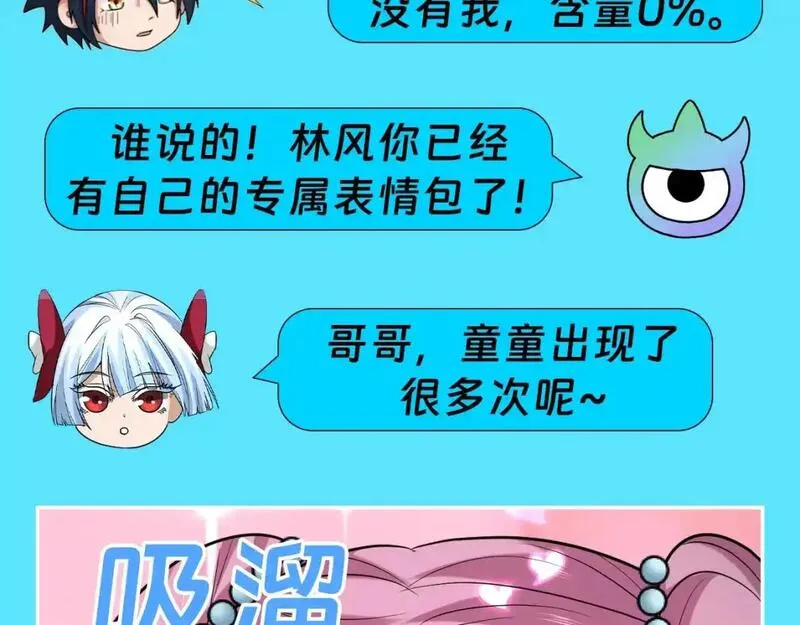 全球诡异时代免费漫画,第94期 搞点事：老婆表情包含量100\%3图