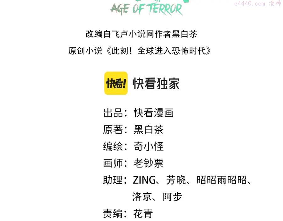 全球诡异时代TXT下载漫画,第13话 羁绊3图