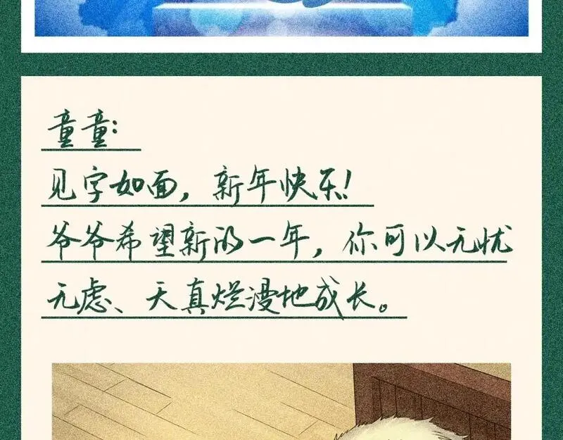 全球诡异时代大结局漫画,第113期 特别企划：来自爱德华的新年祝福？4图