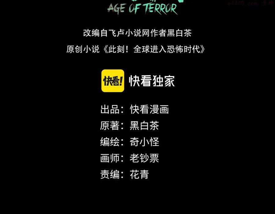 全球诡异时代漫画免费观看入口漫画,第5话 灭杀3图