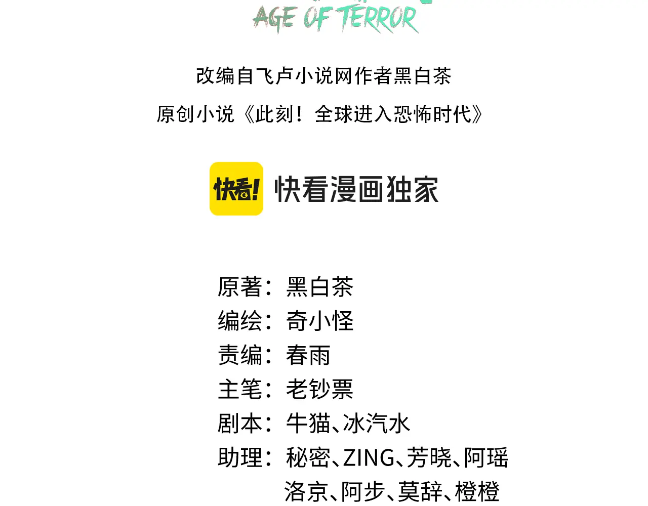 全球诡异时代1-479集至大结局免费漫画,第268话 神之契约！3图