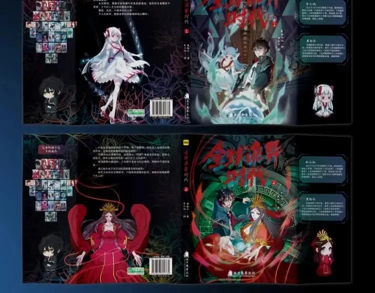 全球诡异时代免费漫画,《全球诡异时代》实体书来啦！众筹开启！3图