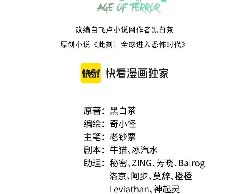 全球诡异时代合集漫画,第199话 水鬼袭来！3图