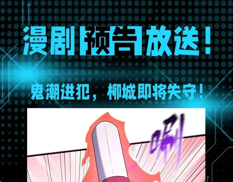 全球诡异时代免费观看完整版漫画,第59期 漫剧剧场！（日更中）3图