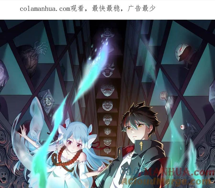全球诡异时代漫画,第146话 女王复苏任务1图