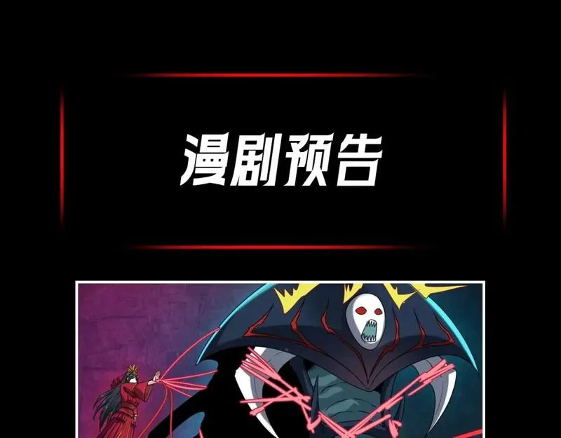 全球诡异时代漫画全集漫画,第42期 漫剧剧场！（日更中）5图