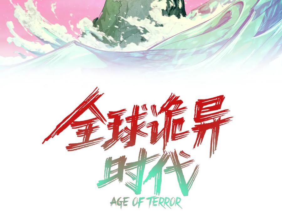 全球诡异时代1-479集至大结局漫画漫画,第371话 云梦篇-幻梦塔！3图