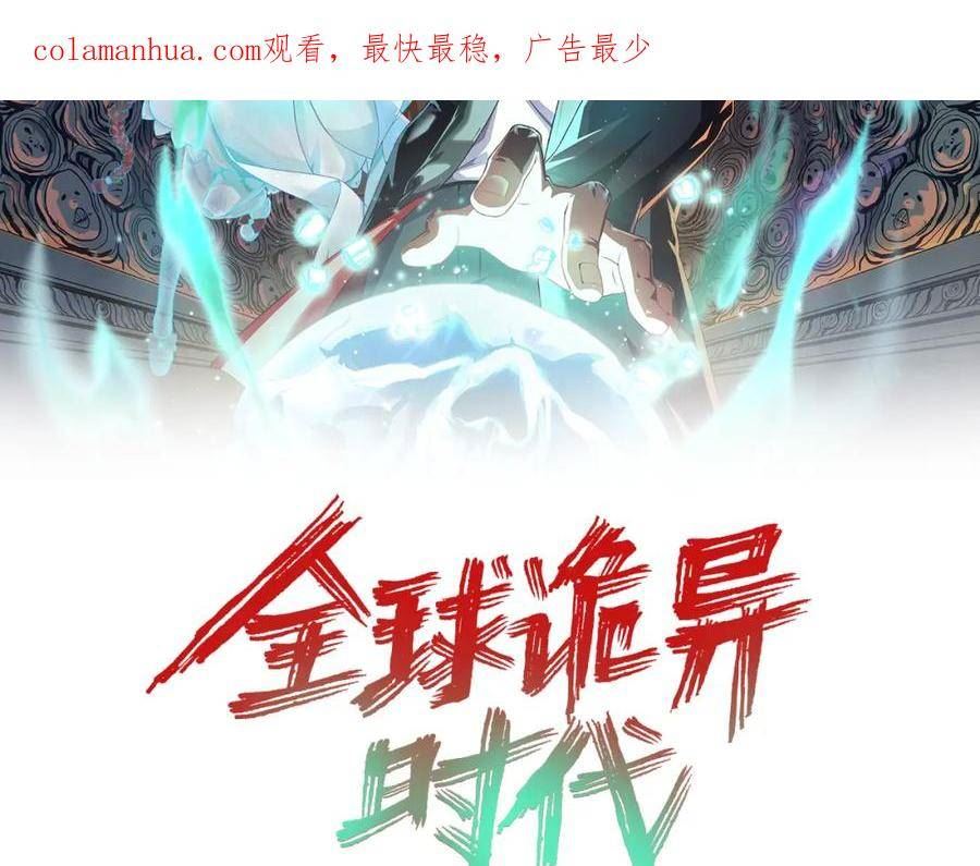 全球诡异时代漫画免费观看漫画,第136话 无解的梦！2图