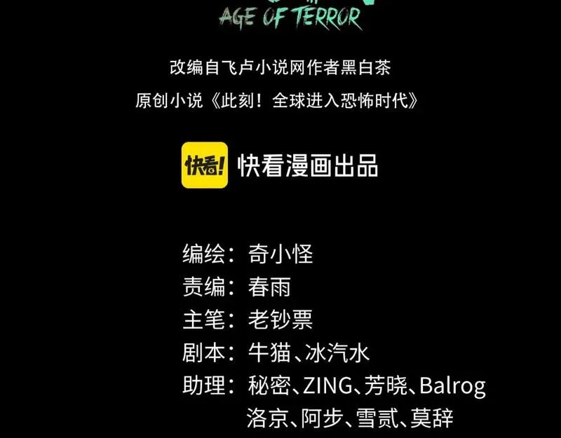 全球诡异时代小说主角叫林风漫画,第171话 血腥玛丽！3图