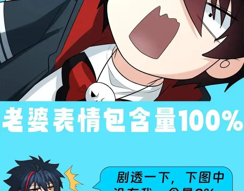 全球诡异时代免费漫画,第94期 搞点事：老婆表情包含量100\%2图