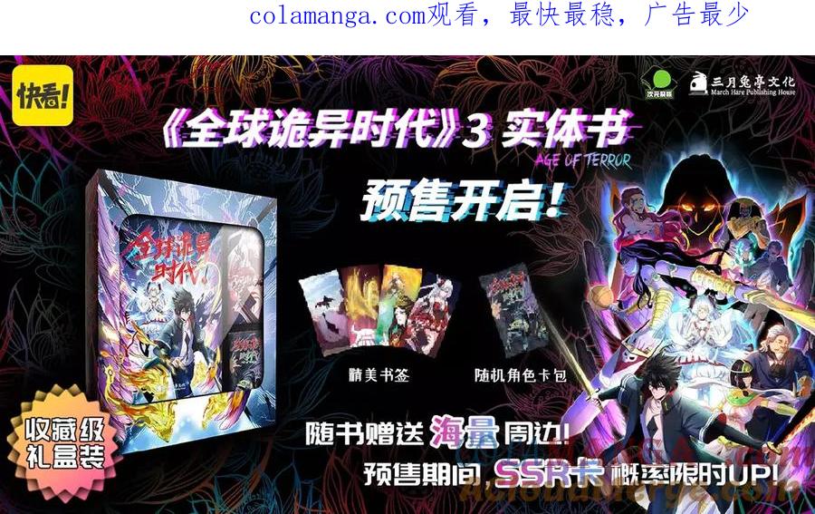 全球诡异时代1-479集至大结局漫画漫画,第328话 北原篇-高丽国阴谋！1图