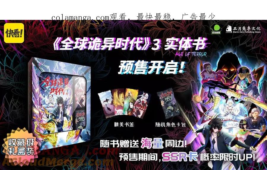 全球诡异时代小说免费漫画,第328话 高丽国阴谋！1图