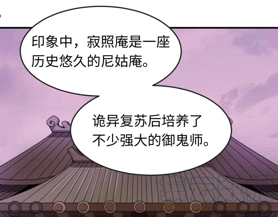 全球诡异时代~漫画,第41话 传闻中的寂照庵5图