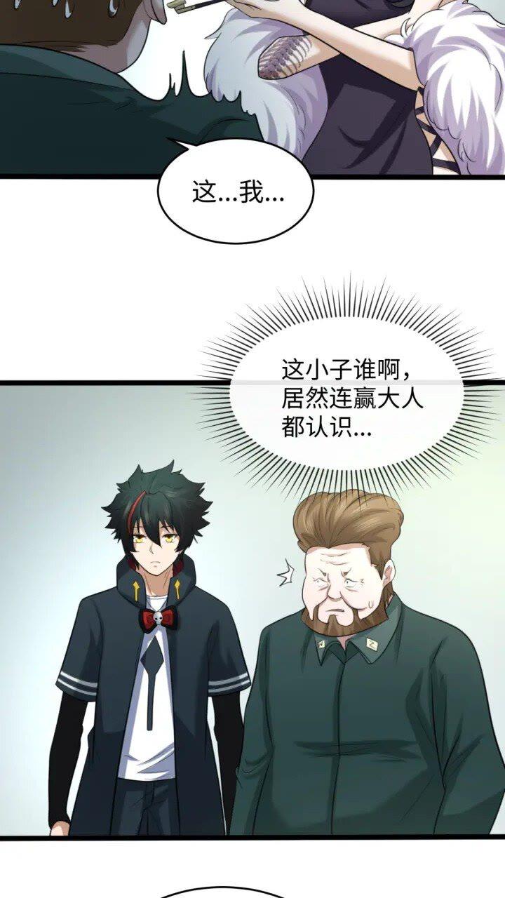 全球诡异时代TXT下载漫画,第54话 赢蕊的惊讶！5图