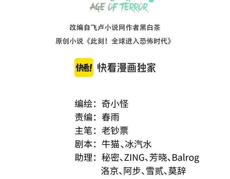 全球诡异时代1-479集至大结局免费漫画,第193话 天使东征！3图