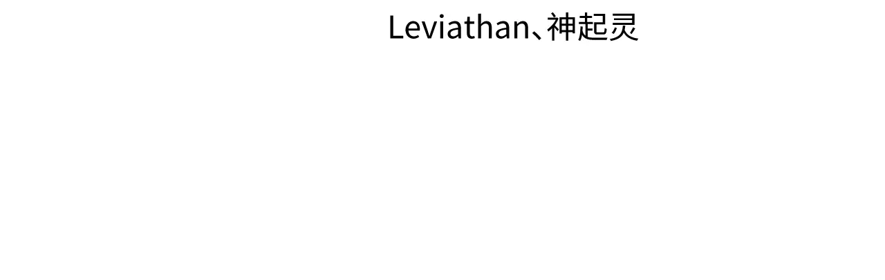 全球诡异时代1-479集至大结局免费漫画,第268话 神之契约！4图