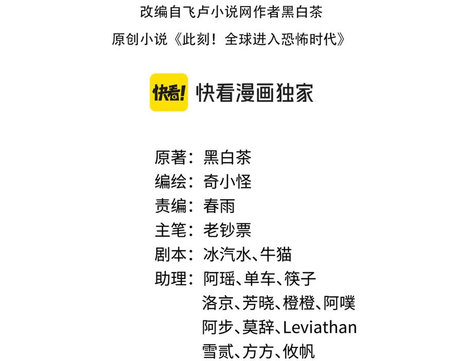 全球诡异时代漫画,第353话 高丽篇-全面压制！4图