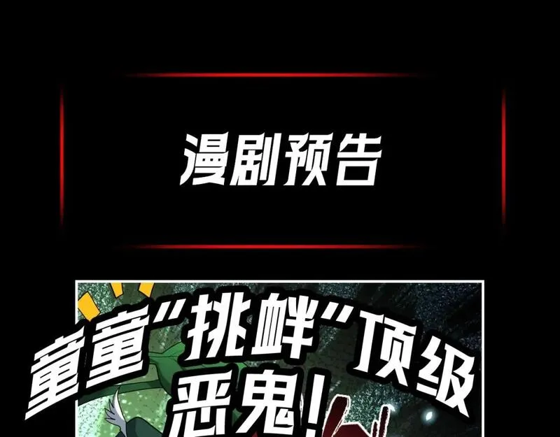 全球诡异时代漫画漫画,第51期 漫剧剧场！（日更中）1图