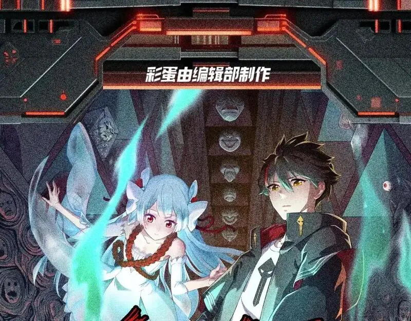 全球诡异时代大结局漫画,第113期 特别企划：来自爱德华的新年祝福？1图