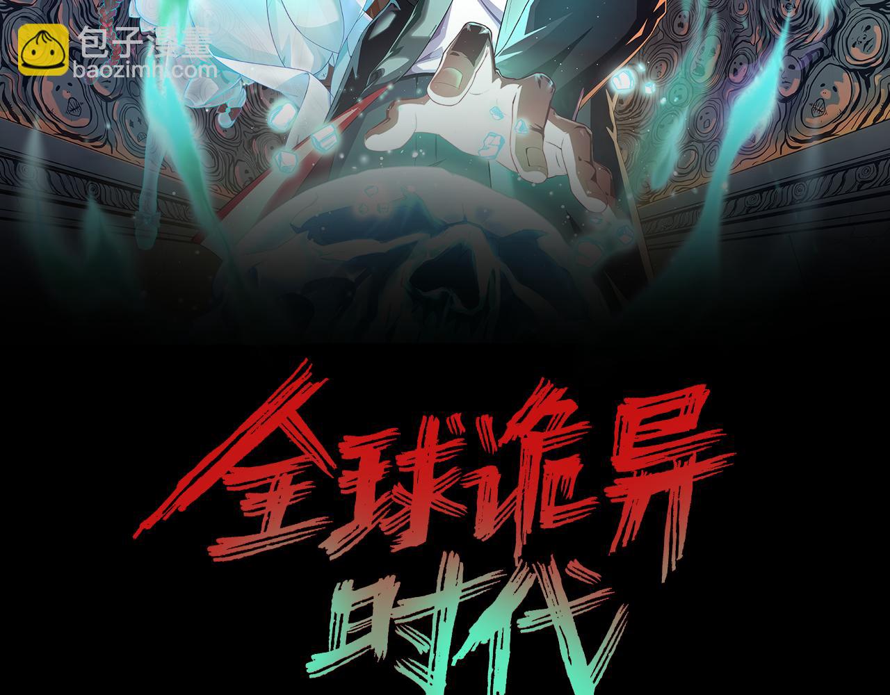 全球诡异时代漫画,第123话 代号“公爵”！2图