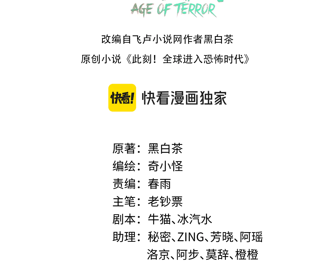 全球诡异时代小说免费漫画,第263话 魔蝎大帝！3图