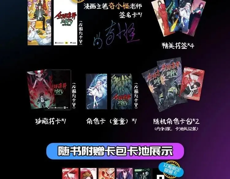 全球诡异时代免费漫画,《全球诡异时代》实体书来啦！众筹开启！5图