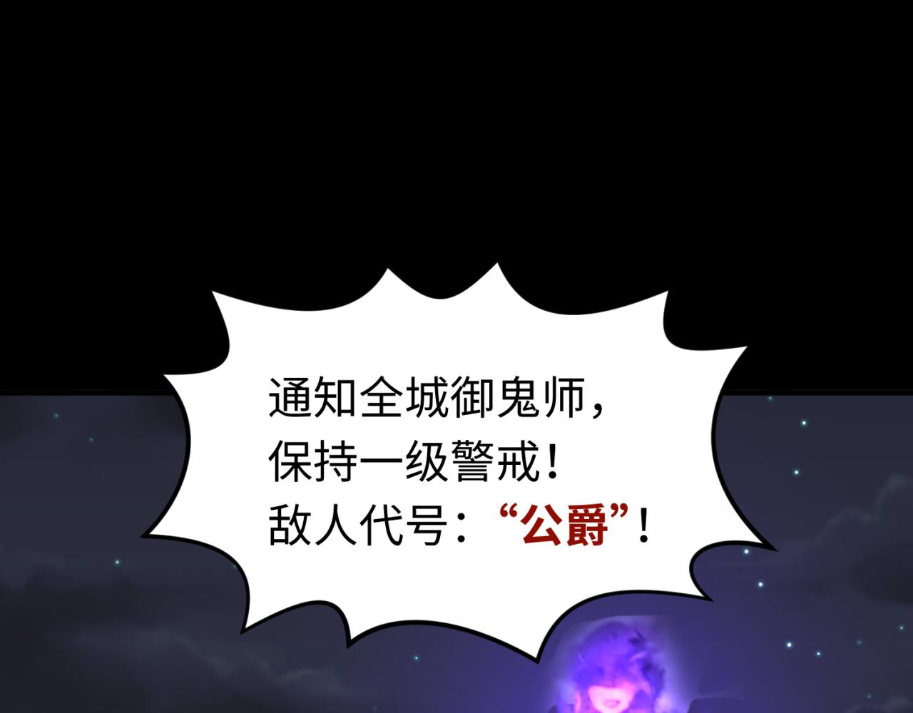 全球诡异时代漫画,第123话 代号“公爵”！5图