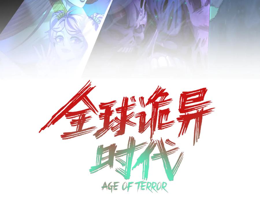 全球诡异时代免费漫画,第322话 堕天林风！3图