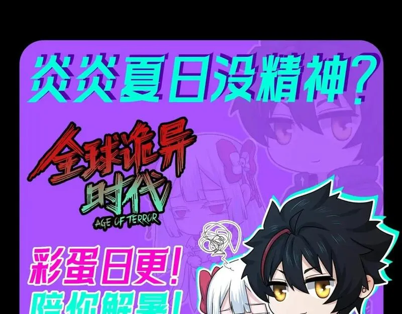 全球诡异时代大结局漫画,第3期 全诡时间线讲堂！（日更中）1图