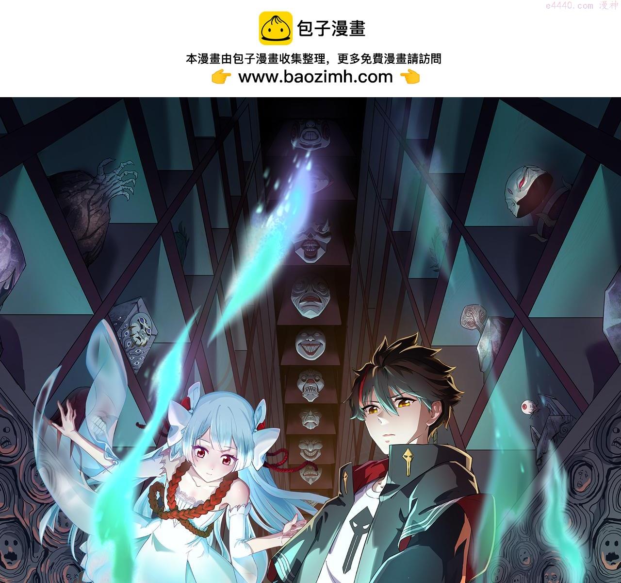全球诡异时代1-479集至大结局漫画漫画,第115话 林风vs魏无际！1图
