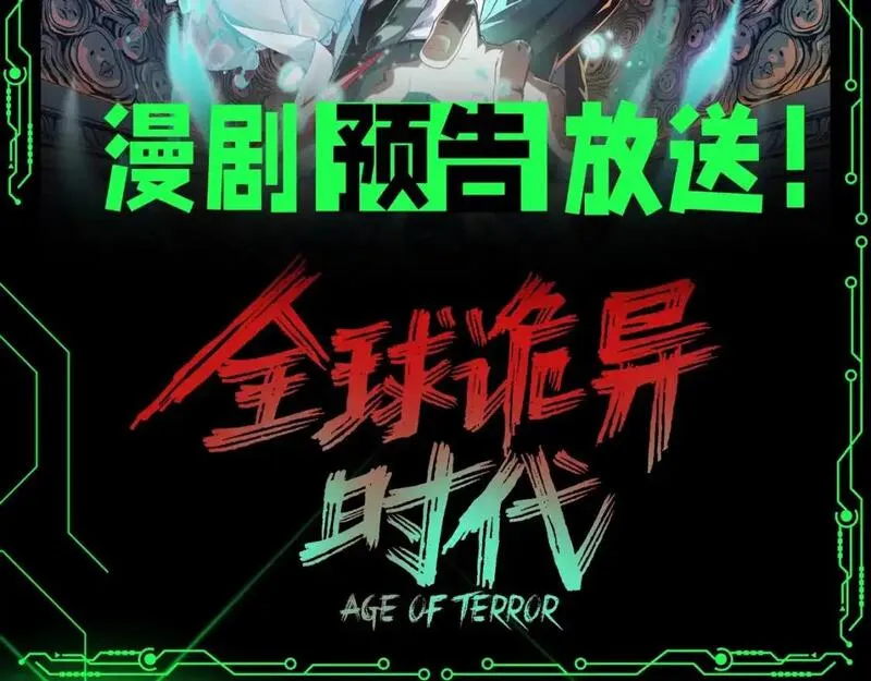 全球诡异时代鬼灵等级排行漫画,第79期 漫剧剧场！（日更中）2图