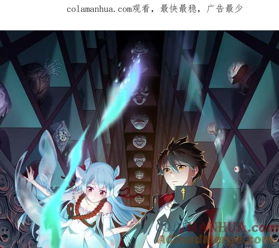 全球诡异时代星辰影院漫画,第150话 全员大危机！1图