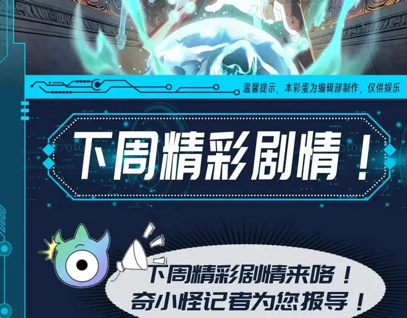 全球诡异时代第二季免费观看完整版动漫漫画,第104期 路透社：下期剧情预告~2图