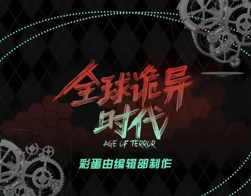全球诡异时代免费观看完整版漫画,第92期 特别企划：羁绊之初相遇回顾1图
