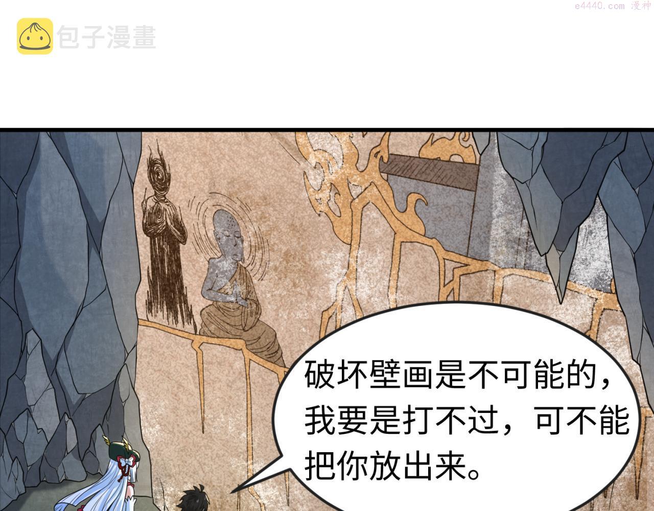 全球诡异时代漫画免费观看漫画,第108话  围攻道观！5图