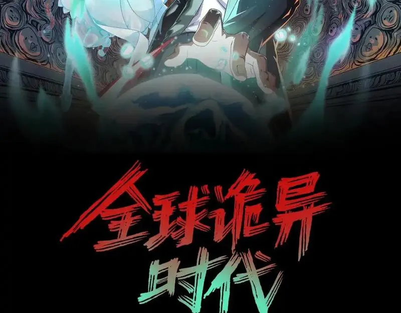 全球诡异时代小说主角叫林风漫画,第212话 蓬莱仙岛！2图