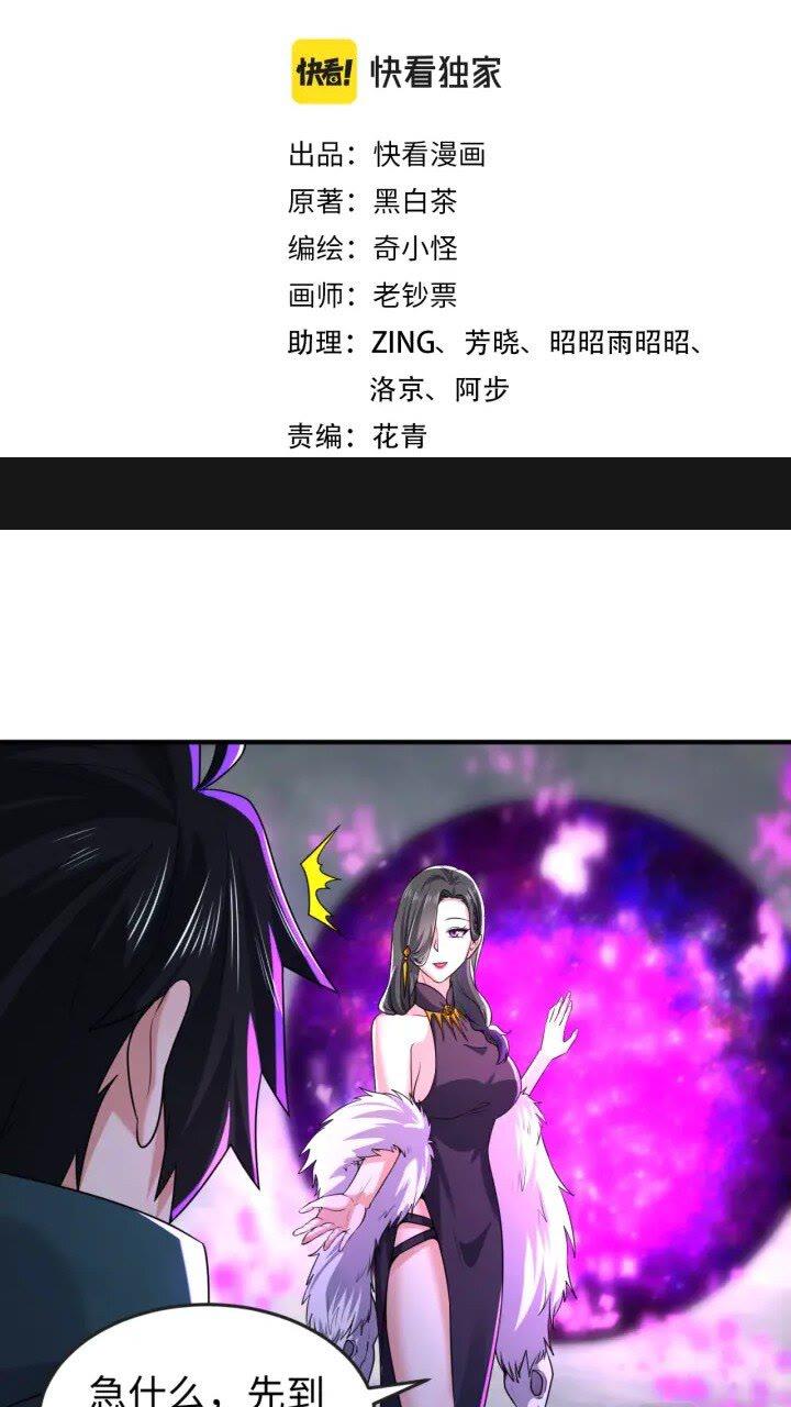 全球诡异时代大结局漫画,第57话 鬼伞升级！2图