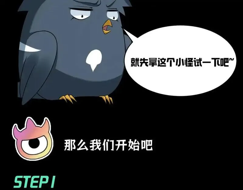 全球诡异时代漫画免费观看漫画,第98期 特别企划：空白填色小游戏！4图