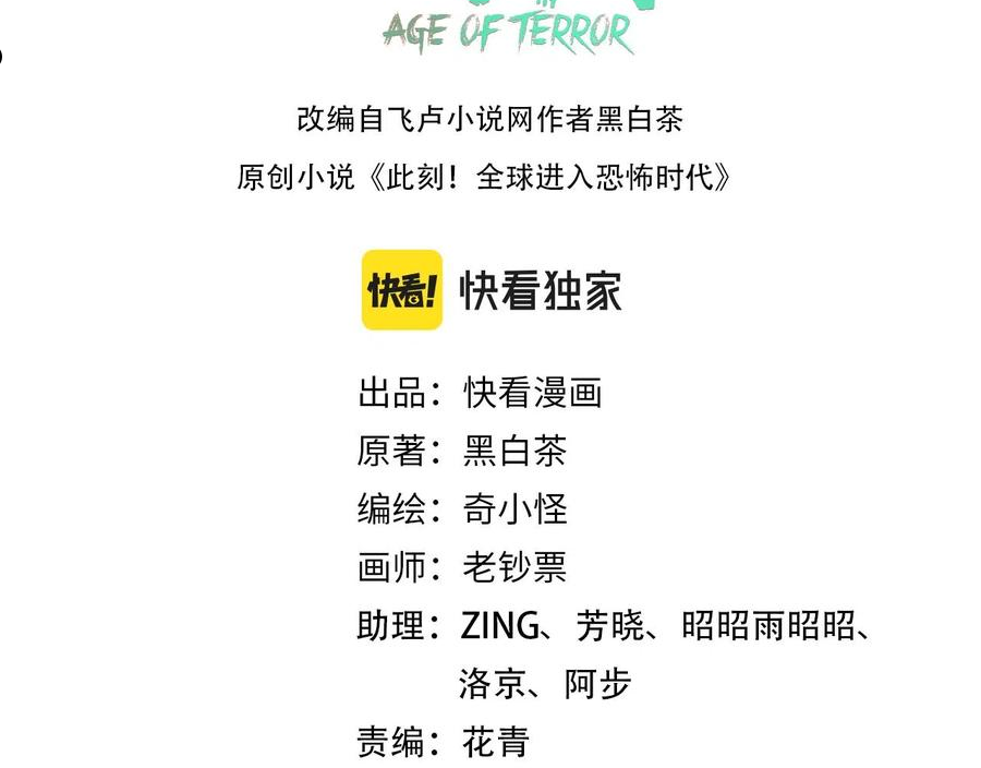 全球诡异时代~漫画,第41话 传闻中的寂照庵3图